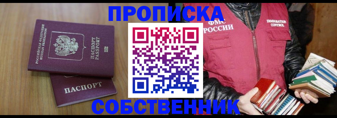 прописка 2025 в Ишиме